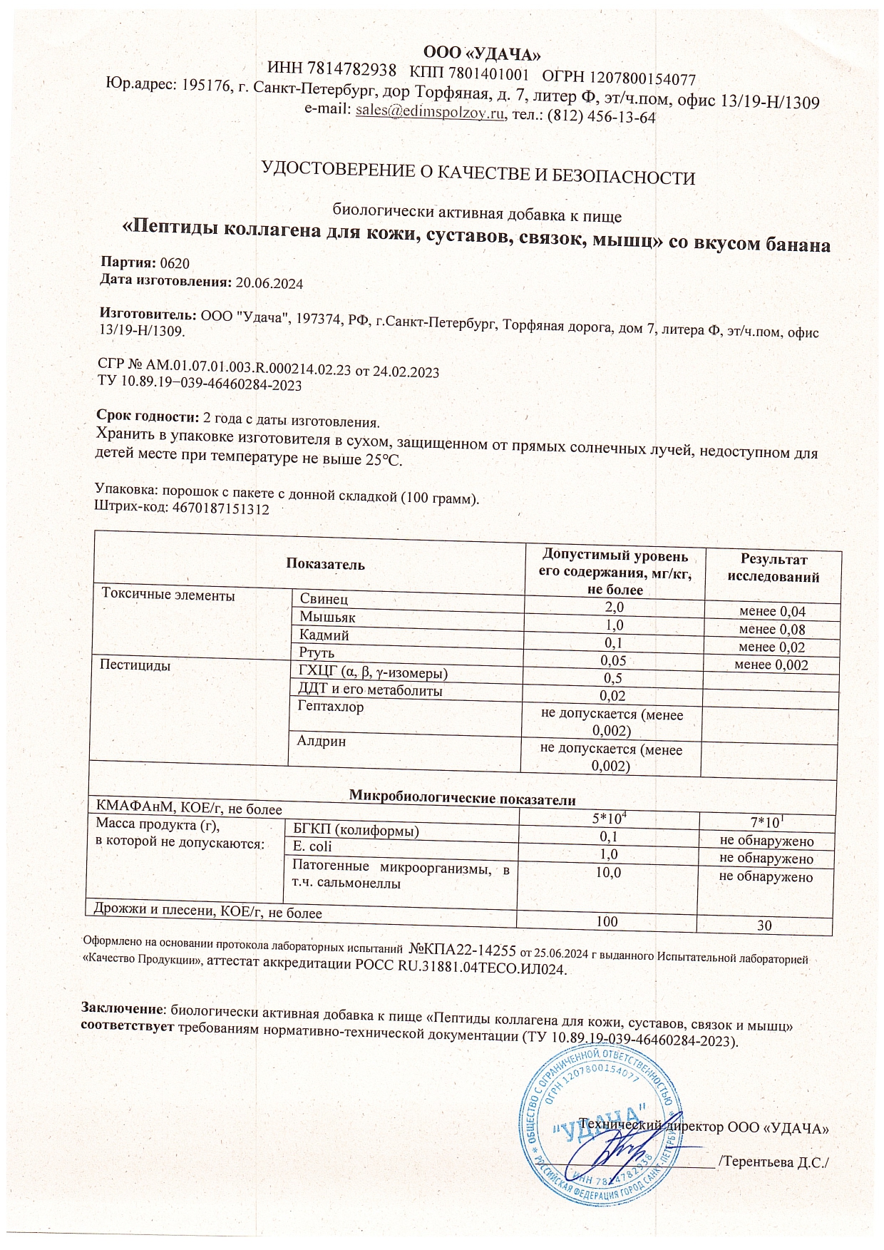 Паспорт №062024
